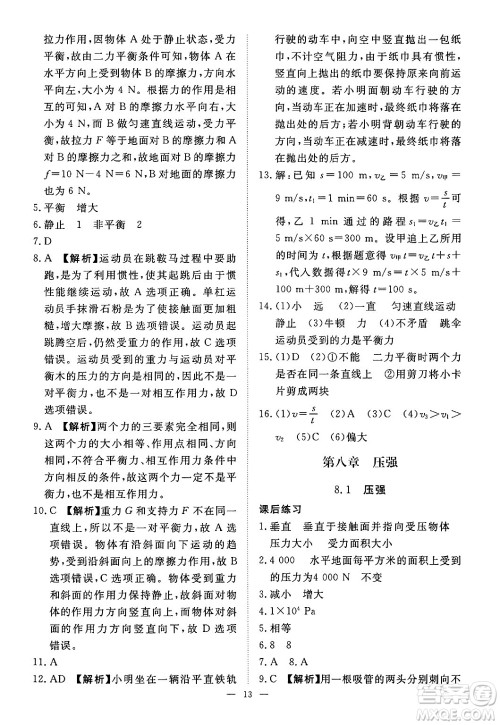 江西人民出版社2025年春一课一练创新练习八年级物理下册沪粤版答案