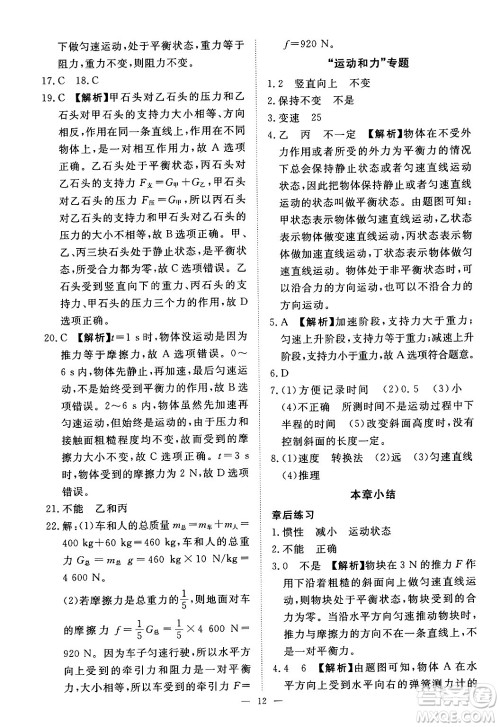 江西人民出版社2025年春一课一练创新练习八年级物理下册沪粤版答案