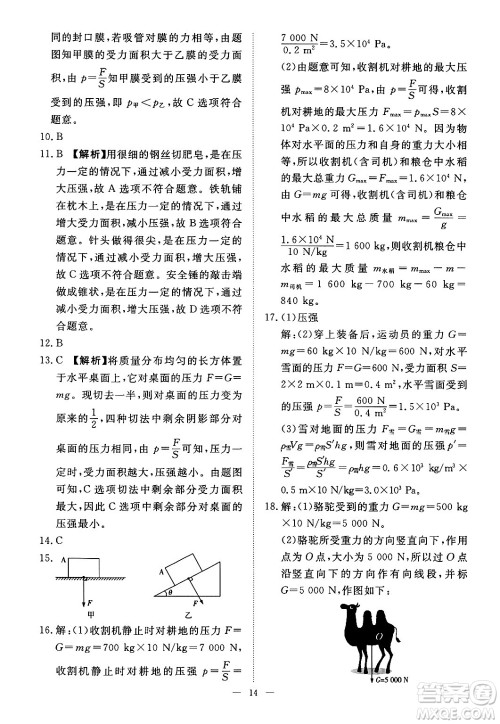 江西人民出版社2025年春一课一练创新练习八年级物理下册沪粤版答案