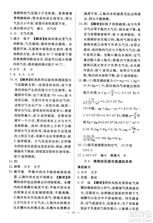 江西人民出版社2025年春一课一练创新练习八年级物理下册沪粤版答案