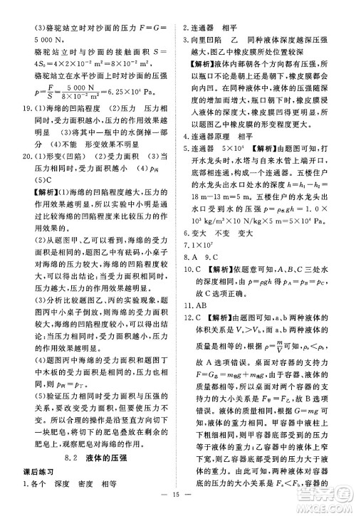 江西人民出版社2025年春一课一练创新练习八年级物理下册沪粤版答案