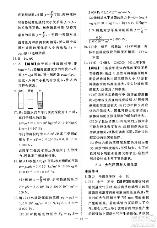 江西人民出版社2025年春一课一练创新练习八年级物理下册沪粤版答案