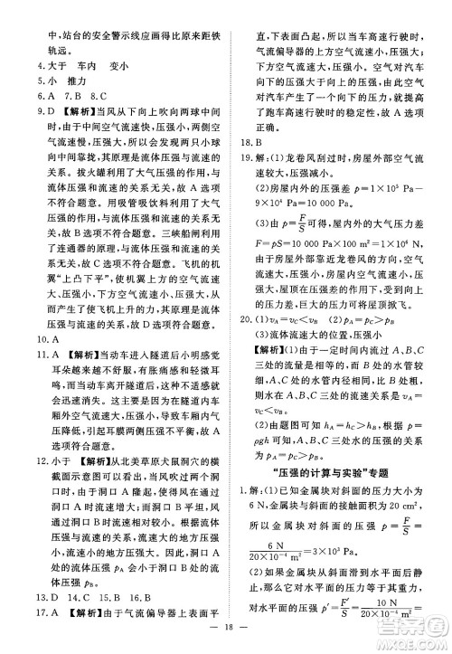 江西人民出版社2025年春一课一练创新练习八年级物理下册沪粤版答案