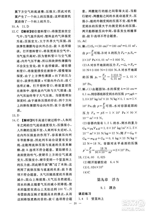 江西人民出版社2025年春一课一练创新练习八年级物理下册沪粤版答案