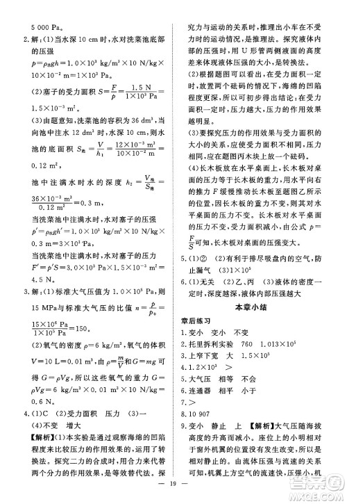 江西人民出版社2025年春一课一练创新练习八年级物理下册沪粤版答案