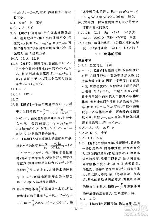 江西人民出版社2025年春一课一练创新练习八年级物理下册沪粤版答案