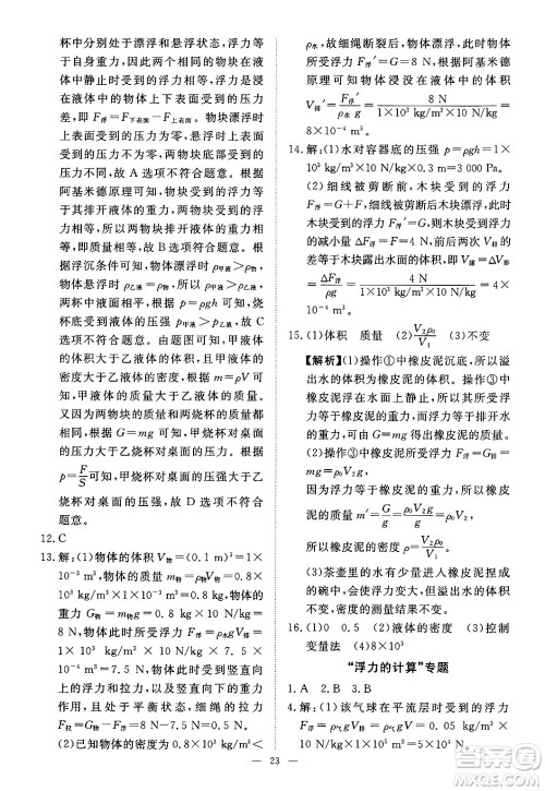 江西人民出版社2025年春一课一练创新练习八年级物理下册沪粤版答案