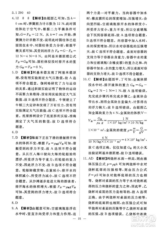 江西人民出版社2025年春一课一练创新练习八年级物理下册沪粤版答案