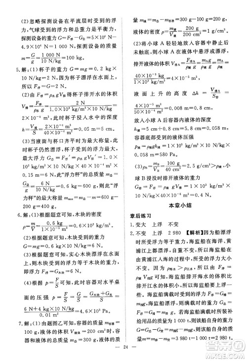 江西人民出版社2025年春一课一练创新练习八年级物理下册沪粤版答案