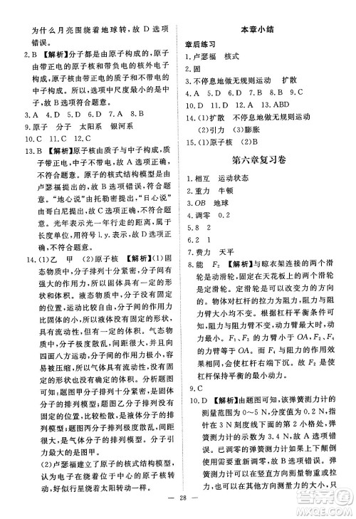 江西人民出版社2025年春一课一练创新练习八年级物理下册沪粤版答案