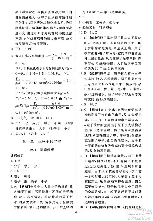 江西人民出版社2025年春一课一练创新练习八年级物理下册沪粤版答案