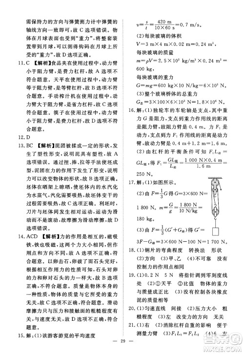 江西人民出版社2025年春一课一练创新练习八年级物理下册沪粤版答案