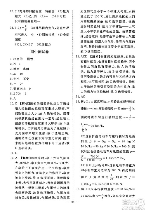 江西人民出版社2025年春一课一练创新练习八年级物理下册沪粤版答案