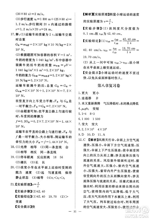 江西人民出版社2025年春一课一练创新练习八年级物理下册沪粤版答案