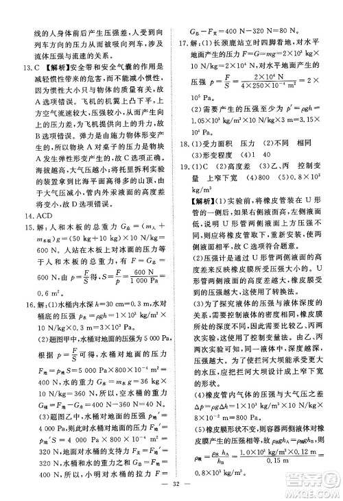 江西人民出版社2025年春一课一练创新练习八年级物理下册沪粤版答案