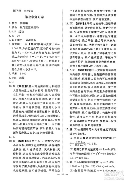 江西人民出版社2025年春一课一练创新练习八年级物理下册沪粤版答案