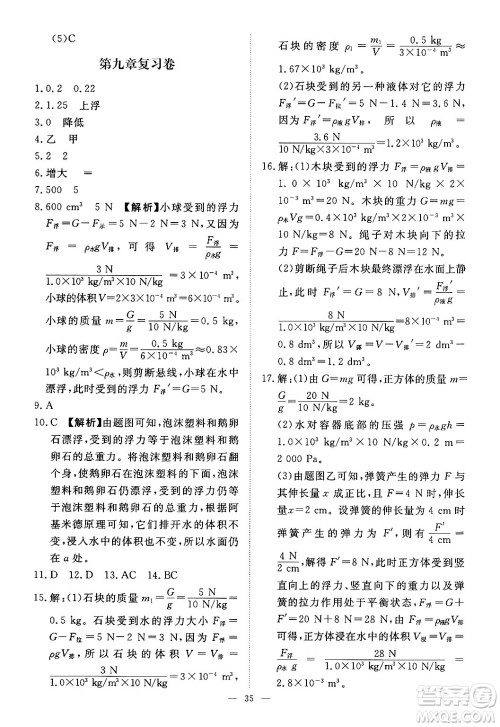 江西人民出版社2025年春一课一练创新练习八年级物理下册沪粤版答案