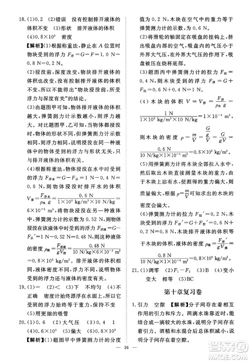 江西人民出版社2025年春一课一练创新练习八年级物理下册沪粤版答案