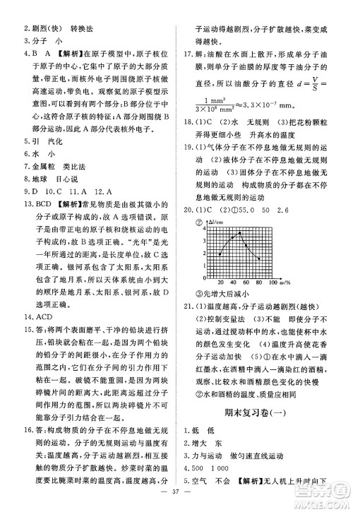 江西人民出版社2025年春一课一练创新练习八年级物理下册沪粤版答案