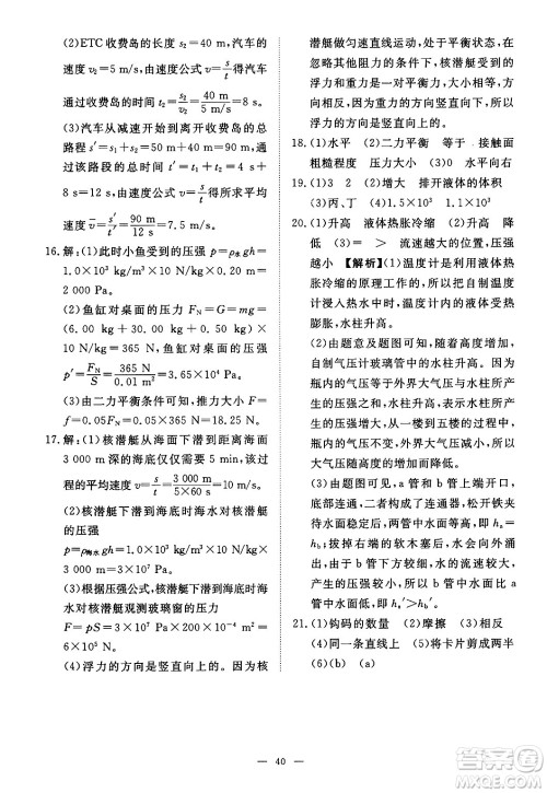 江西人民出版社2025年春一课一练创新练习八年级物理下册沪粤版答案