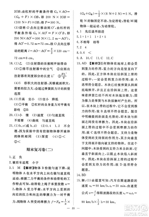 江西人民出版社2025年春一课一练创新练习八年级物理下册沪粤版答案