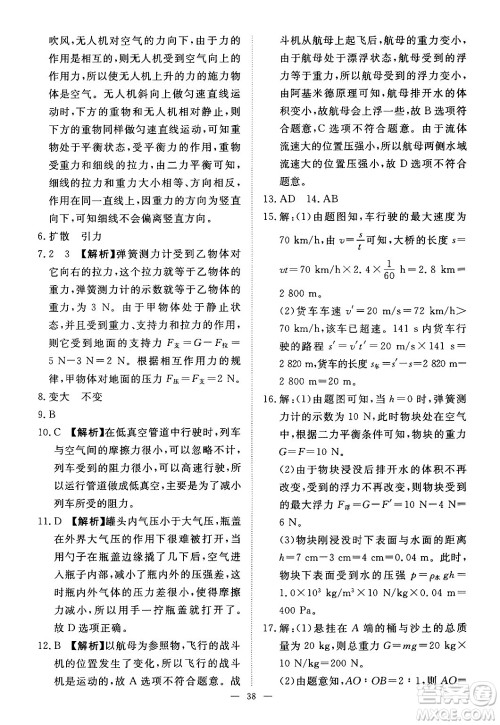 江西人民出版社2025年春一课一练创新练习八年级物理下册沪粤版答案