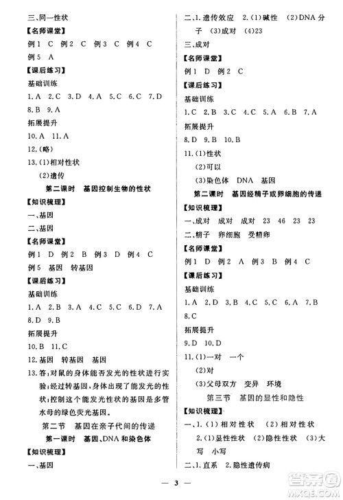 江西人民出版社2025年春一课一练创新练习八年级生物下册人教版答案 江西人民出版社2025年春一课一练创新练习八年级生物下册人教版答案