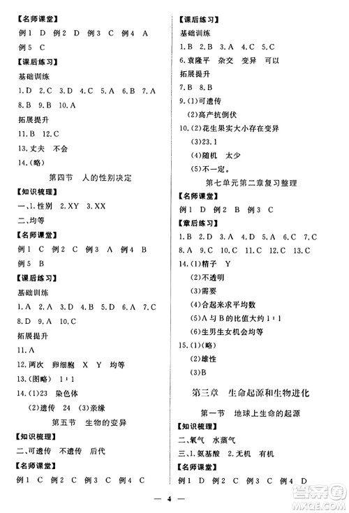 江西人民出版社2025年春一课一练创新练习八年级生物下册人教版答案 江西人民出版社2025年春一课一练创新练习八年级生物下册人教版答案