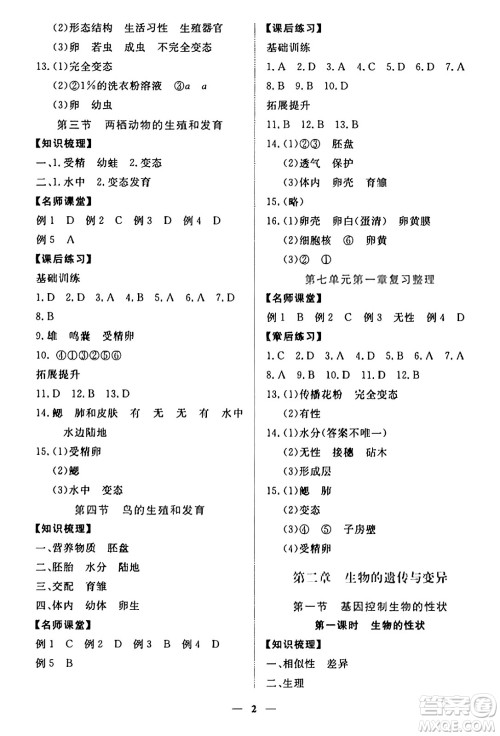 江西人民出版社2025年春一课一练创新练习八年级生物下册人教版答案 江西人民出版社2025年春一课一练创新练习八年级生物下册人教版答案