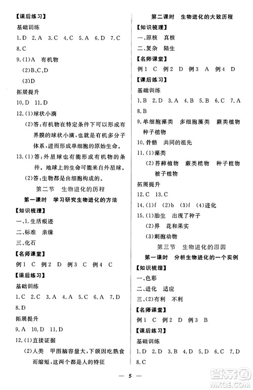 江西人民出版社2025年春一课一练创新练习八年级生物下册人教版答案 江西人民出版社2025年春一课一练创新练习八年级生物下册人教版答案