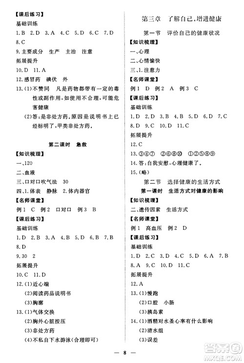 江西人民出版社2025年春一课一练创新练习八年级生物下册人教版答案 江西人民出版社2025年春一课一练创新练习八年级生物下册人教版答案
