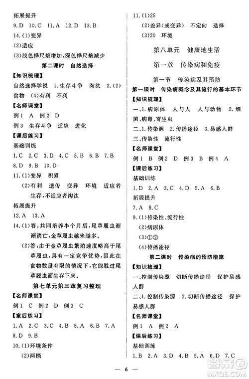 江西人民出版社2025年春一课一练创新练习八年级生物下册人教版答案 江西人民出版社2025年春一课一练创新练习八年级生物下册人教版答案
