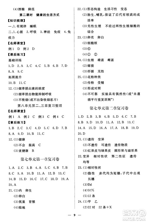 江西人民出版社2025年春一课一练创新练习八年级生物下册人教版答案 江西人民出版社2025年春一课一练创新练习八年级生物下册人教版答案