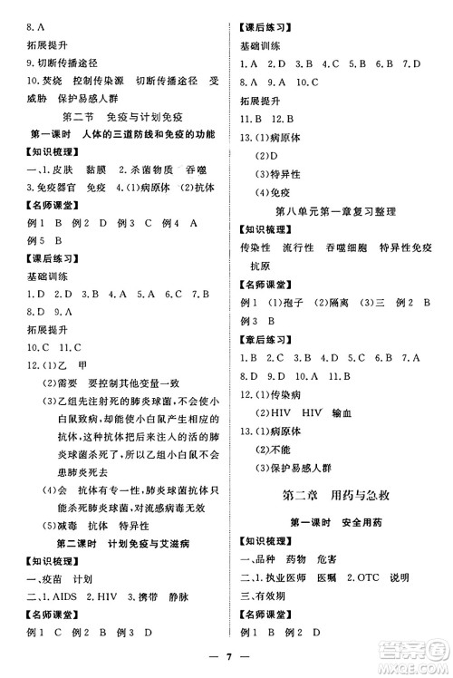 江西人民出版社2025年春一课一练创新练习八年级生物下册人教版答案 江西人民出版社2025年春一课一练创新练习八年级生物下册人教版答案