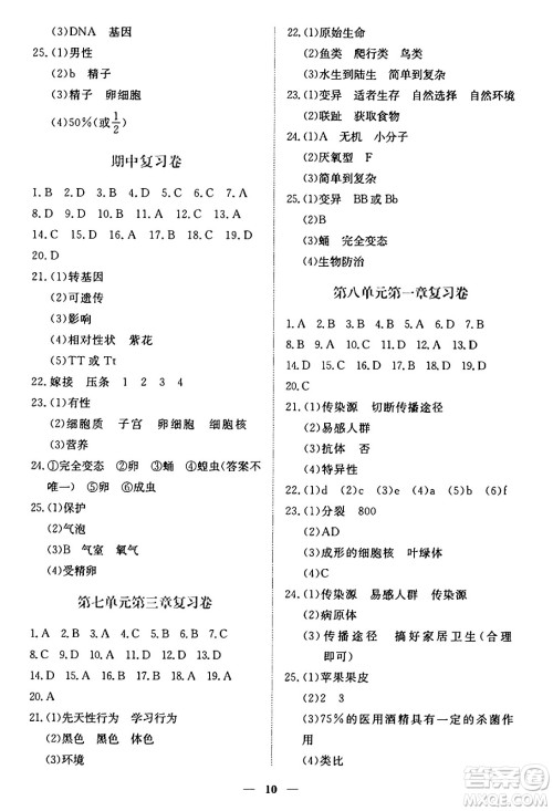 江西人民出版社2025年春一课一练创新练习八年级生物下册人教版答案 江西人民出版社2025年春一课一练创新练习八年级生物下册人教版答案