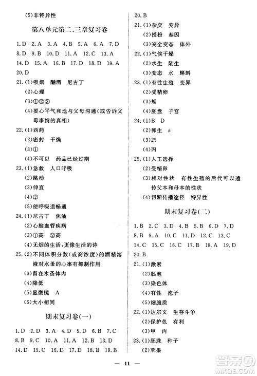 江西人民出版社2025年春一课一练创新练习八年级生物下册人教版答案 江西人民出版社2025年春一课一练创新练习八年级生物下册人教版答案