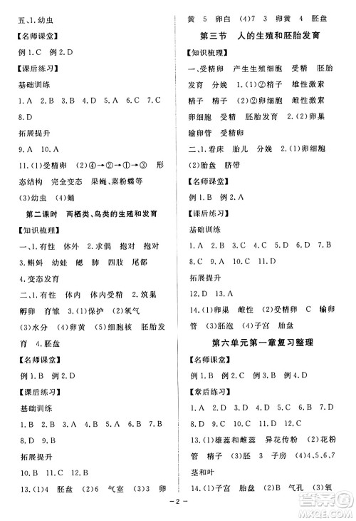 江西人民出版社2025年春一课一练创新练习八年级生物下册冀少版答案 江西人民出版社2025年春一课一练创新练习八年级生物下册冀少版答案