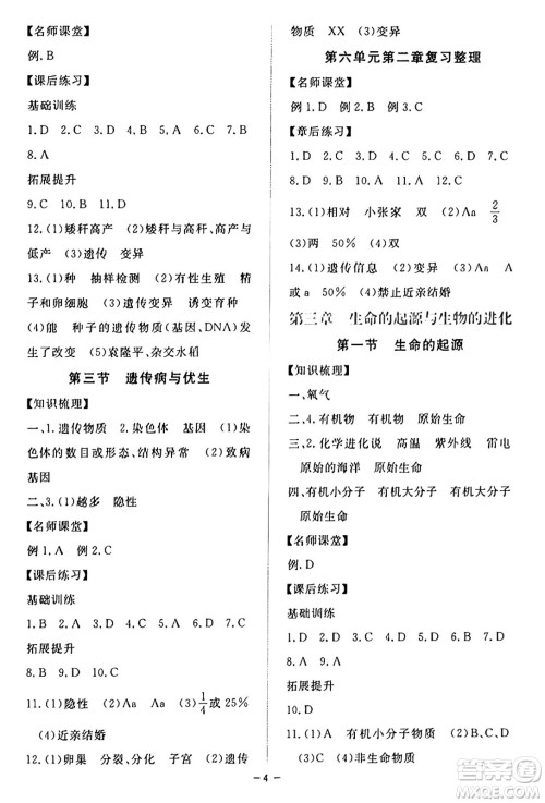 江西人民出版社2025年春一课一练创新练习八年级生物下册冀少版答案 江西人民出版社2025年春一课一练创新练习八年级生物下册冀少版答案