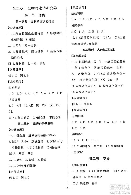 江西人民出版社2025年春一课一练创新练习八年级生物下册冀少版答案 江西人民出版社2025年春一课一练创新练习八年级生物下册冀少版答案