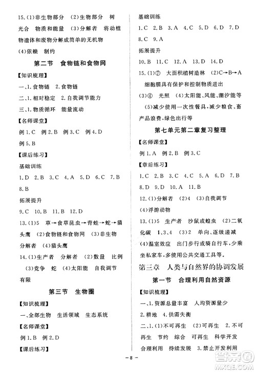 江西人民出版社2025年春一课一练创新练习八年级生物下册冀少版答案 江西人民出版社2025年春一课一练创新练习八年级生物下册冀少版答案