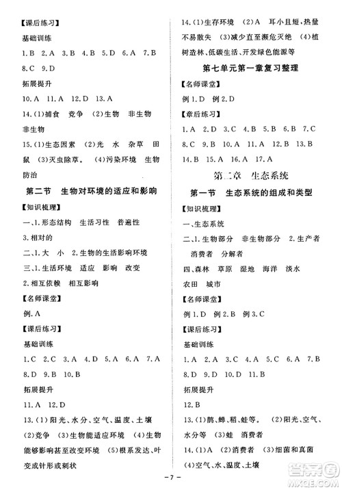 江西人民出版社2025年春一课一练创新练习八年级生物下册冀少版答案 江西人民出版社2025年春一课一练创新练习八年级生物下册冀少版答案