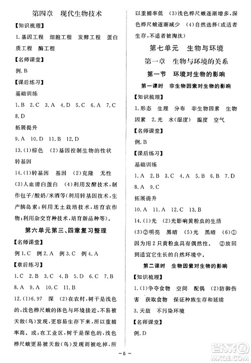江西人民出版社2025年春一课一练创新练习八年级生物下册冀少版答案 江西人民出版社2025年春一课一练创新练习八年级生物下册冀少版答案