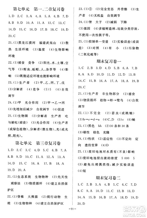 江西人民出版社2025年春一课一练创新练习八年级生物下册冀少版答案 江西人民出版社2025年春一课一练创新练习八年级生物下册冀少版答案