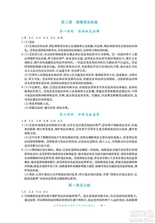 江西人民出版社2025年春一课一练创新练习八年级道德与法治下册人教版答案