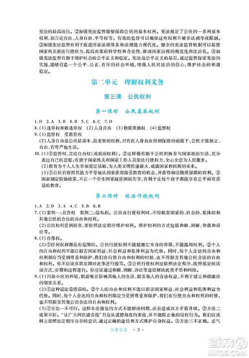 江西人民出版社2025年春一课一练创新练习八年级道德与法治下册人教版答案