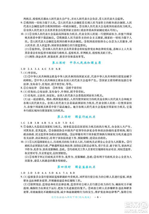 江西人民出版社2025年春一课一练创新练习八年级道德与法治下册人教版答案