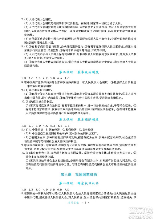 江西人民出版社2025年春一课一练创新练习八年级道德与法治下册人教版答案