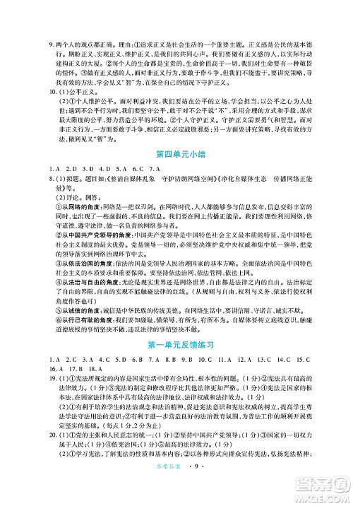 江西人民出版社2025年春一课一练创新练习八年级道德与法治下册人教版答案