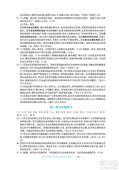 江西人民出版社2025年春一课一练创新练习八年级道德与法治下册人教版答案