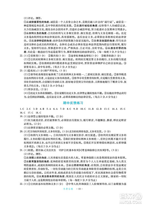 江西人民出版社2025年春一课一练创新练习八年级道德与法治下册人教版答案